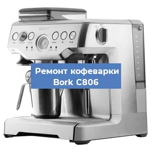 Замена фильтра на кофемашине Bork C806 в Нижнем Новгороде